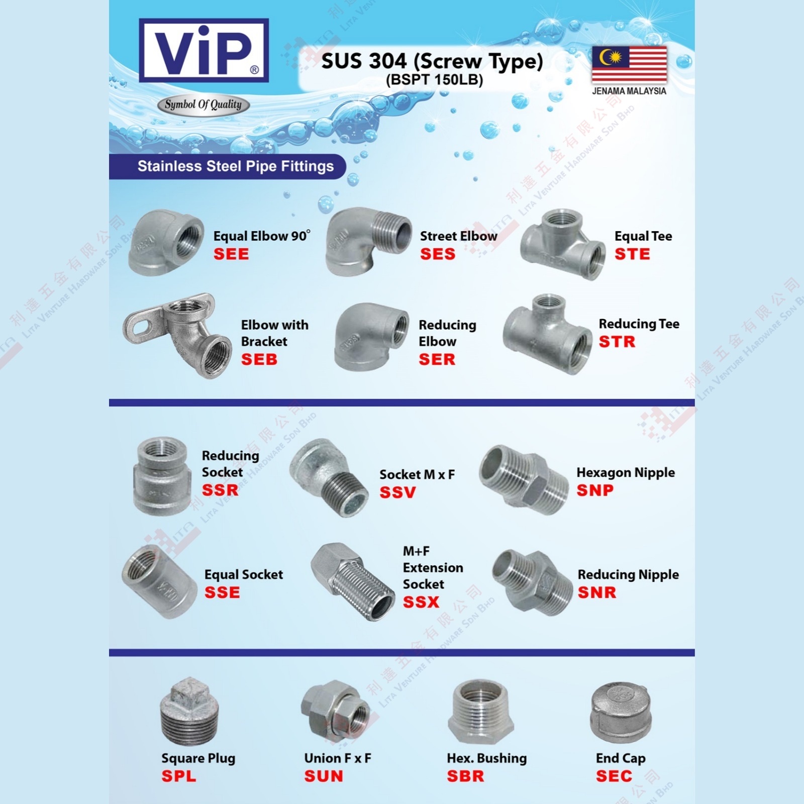 VIP BRAND SUS 304 FITTING - SEE SES STE SEB SER STR SSR SSV SNP SSE SSX SNR SPL SUN SBR SEC