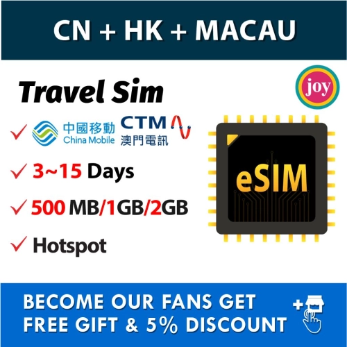 eSIM【China + Hong Kong + Macau 】China Hong Kong Macau Travel Prepaid Sim Card UNLIMITED GB 中国上网卡香港澳门上网卡