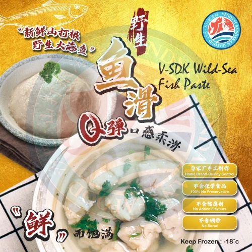 V-SDK Wild Fish Paste 山打根野生鱼滑肉（自家品牌）