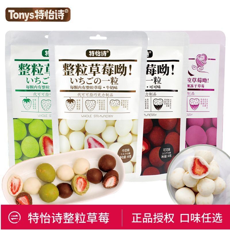 特怡诗整粒草莓巧克力 TONYS STRAWBERRY CHOCOLATES 60G[40PACK/CTN]