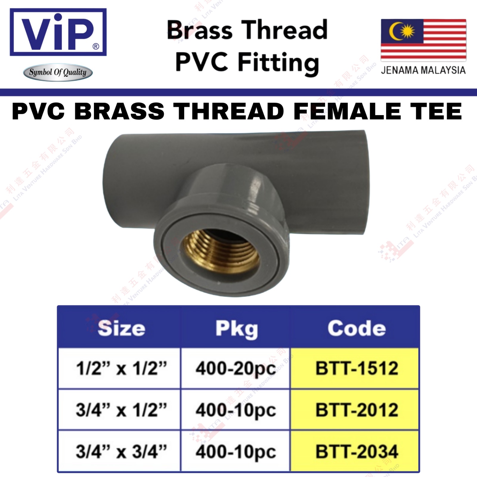 VIP BRAND PVC BRASS THREAD FEMALE TEE - BTT1512 BTT2012 BTT2034