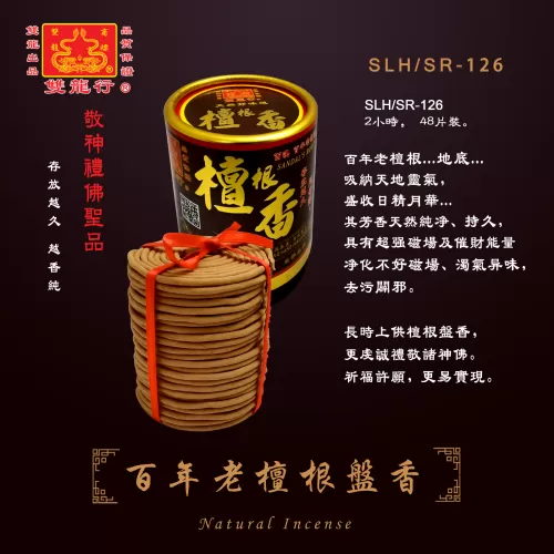 Centuries Old Sandalwood Root Incense ... SLH-SR-126聽