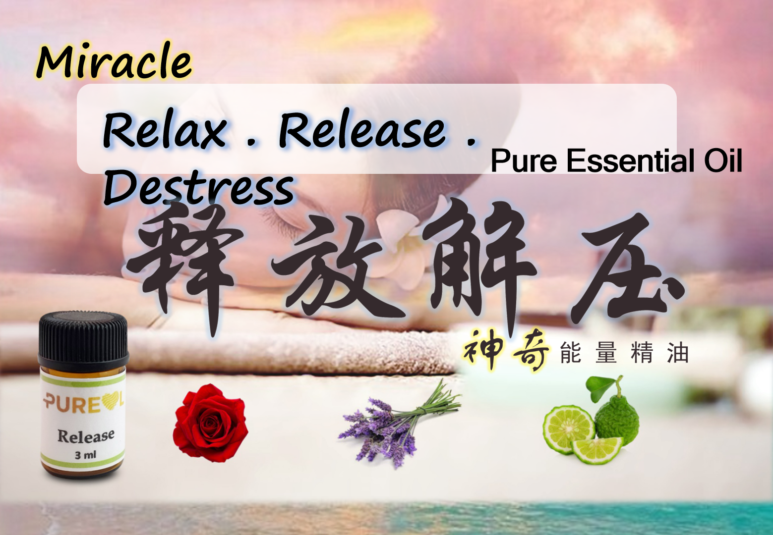 Quantum Resonance Stress Away Pure Essential Oil 量子共振解压能量精油