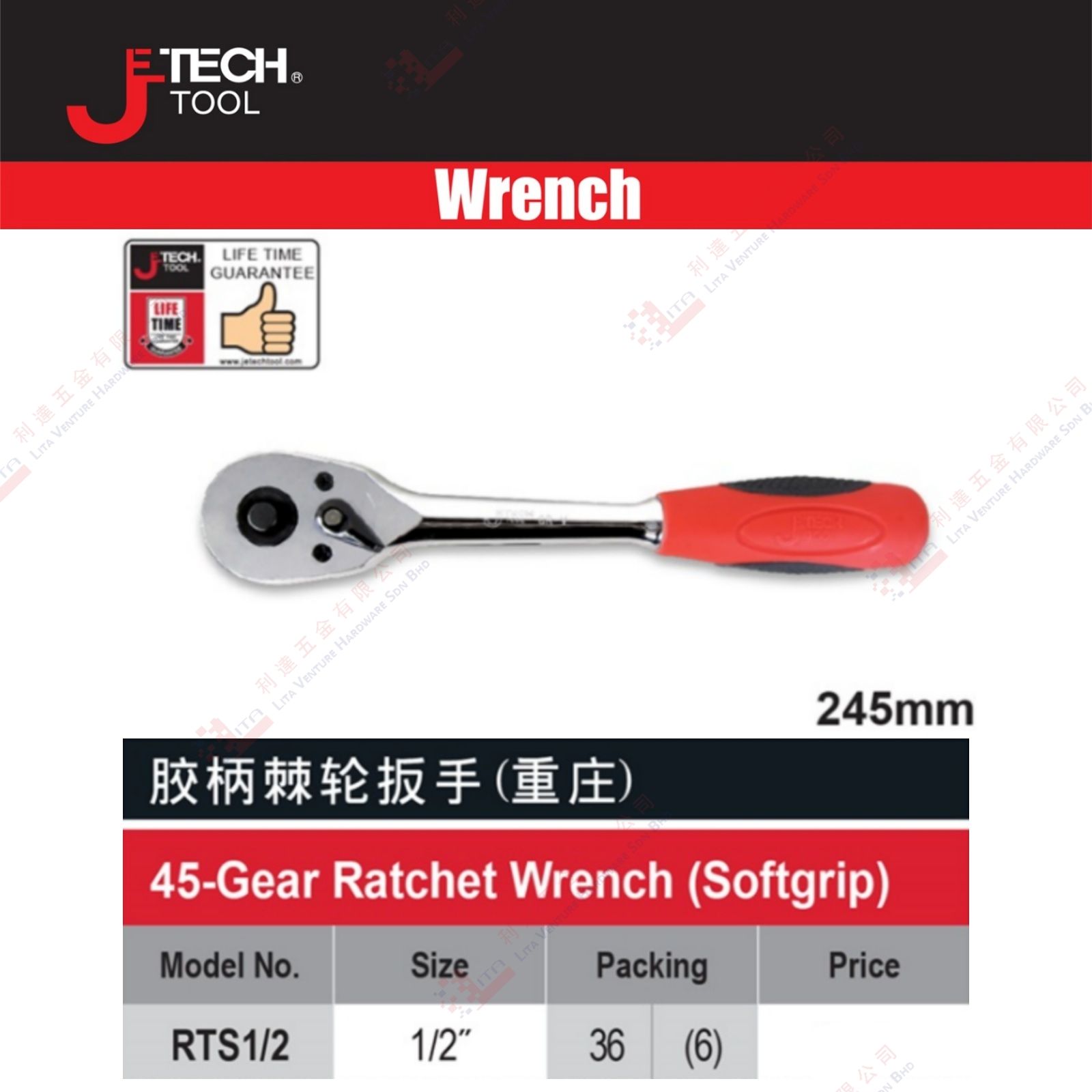 JE TECH BRAND 45 GEAR RATCHET WRENCH - RTS12