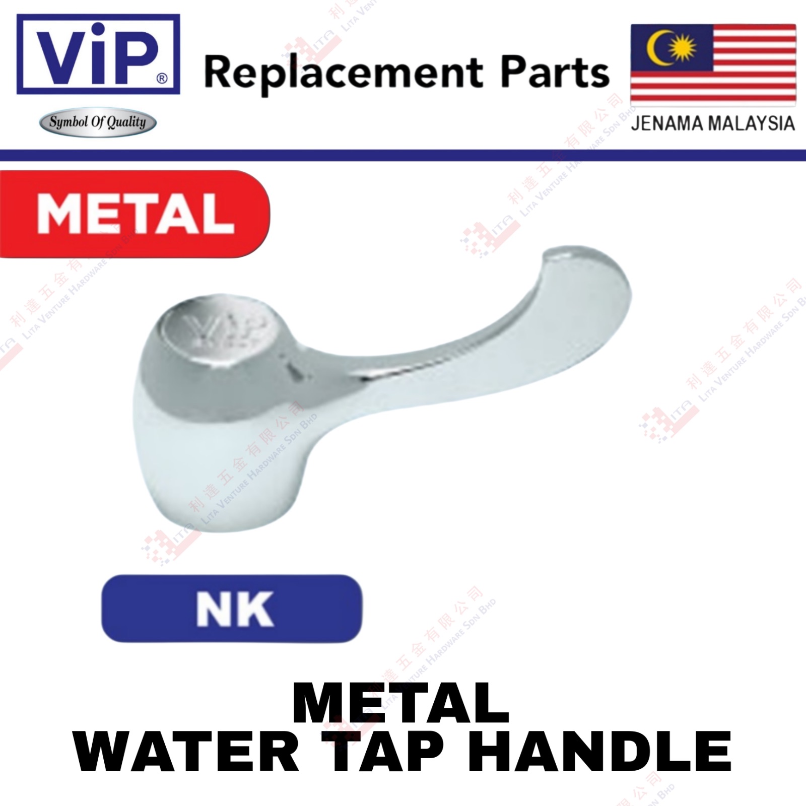 VIP BRAND METAL WATER TAP HANDLE - NK
