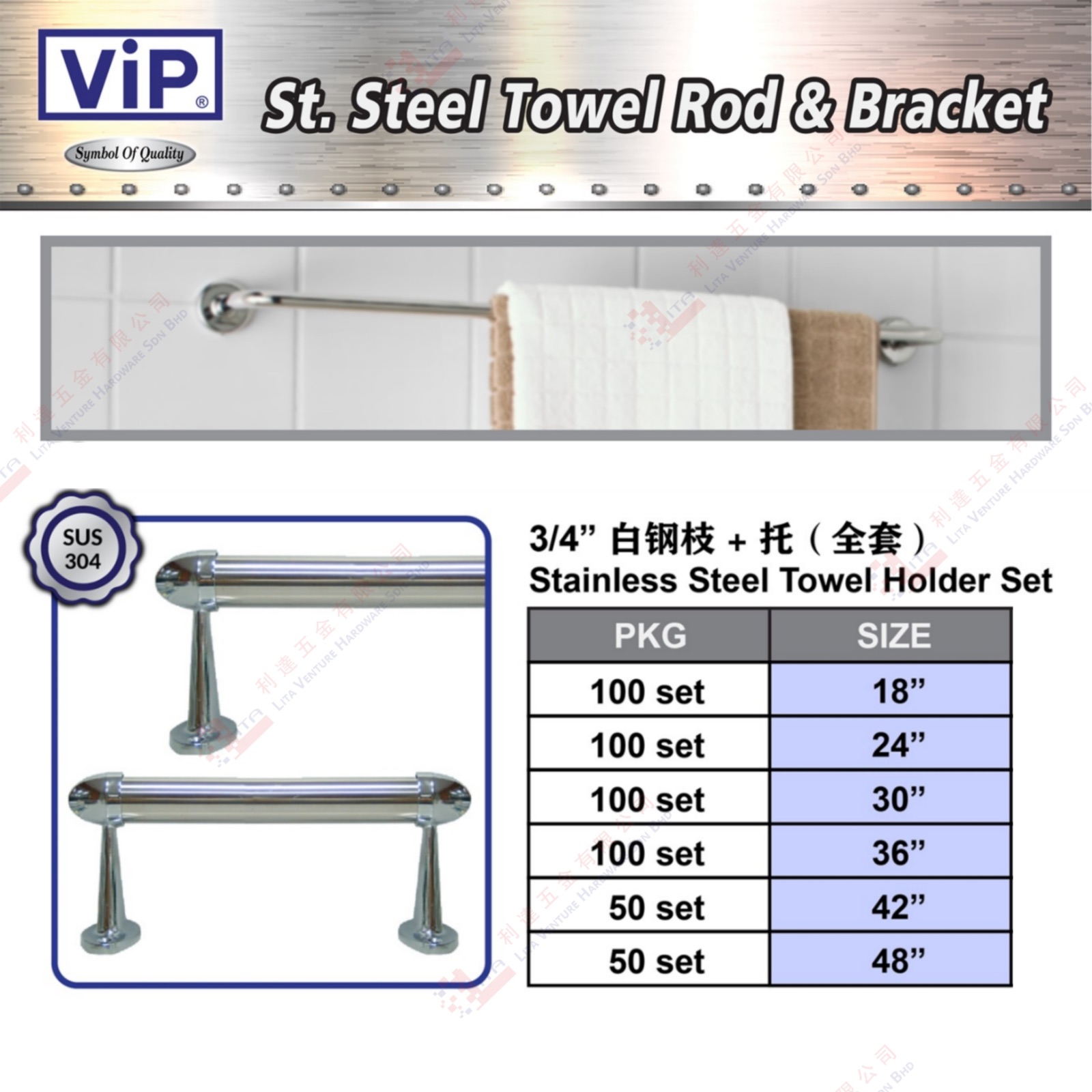VIP BRAND STAINLESS STEEL TOWEL ROD & BRACKET
