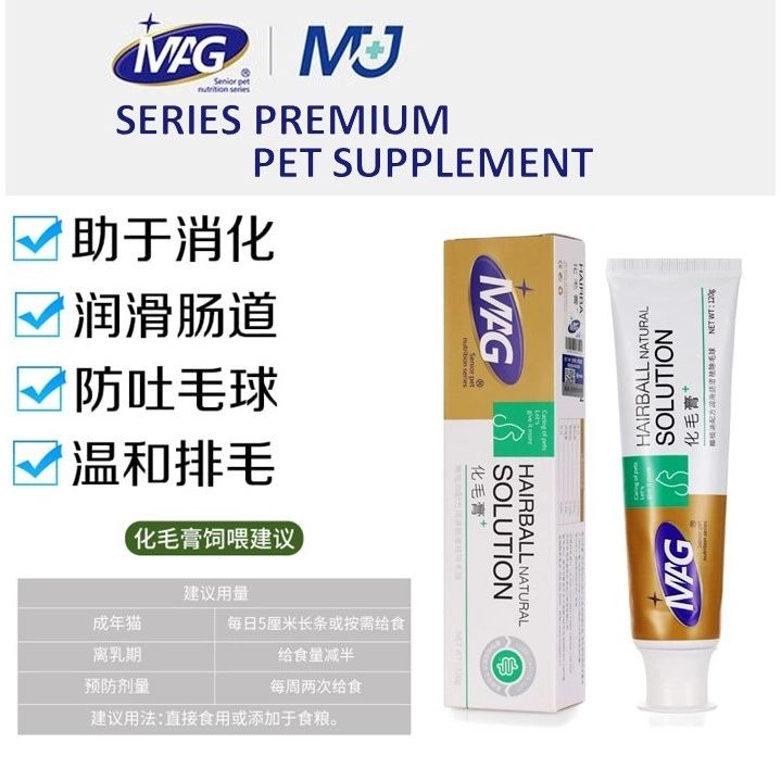 MAG SERIES PREMIUM PET SUPPLEMENT For Cat Gel Supplement Cat Hairball Gel Nutrition Gel MAG宠物保健品 猫咪化毛膏 营养膏