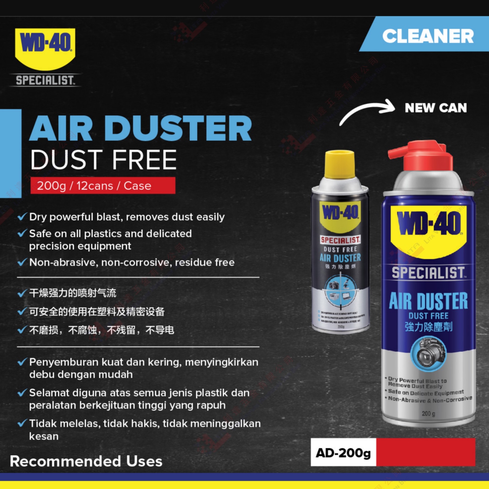 WD40 BRAND AIR DUSTER - AD200g