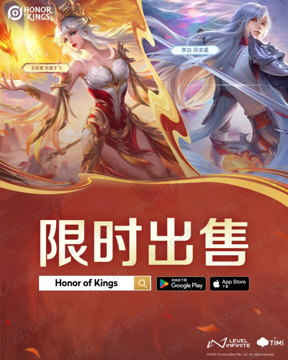 王者荣耀国际服 - 限定 / 返场皮肤【代送】 (Honor of Kings)