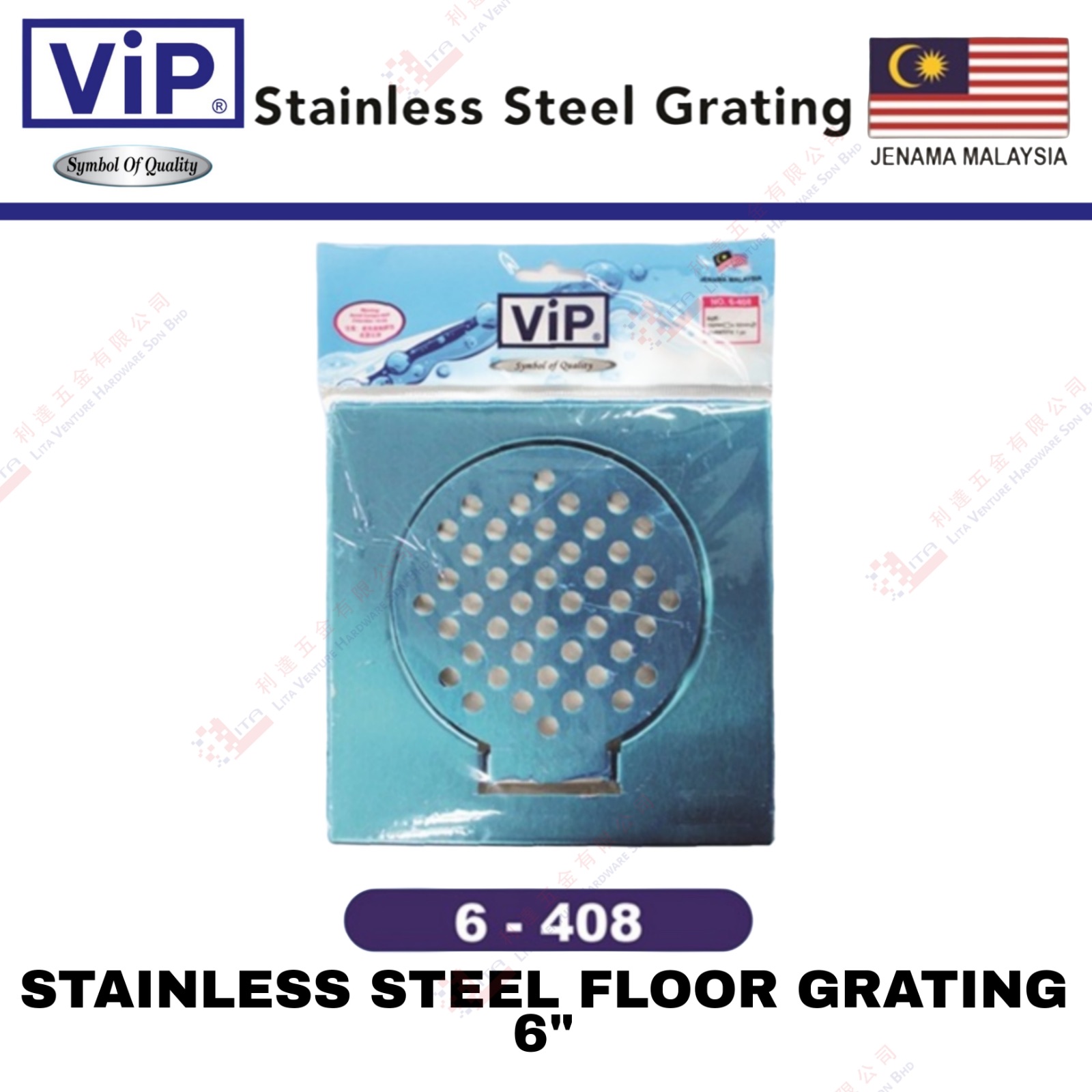 VIP BRAND 6'' STAINLESS STEEL FLOOR GRATING - 6408
