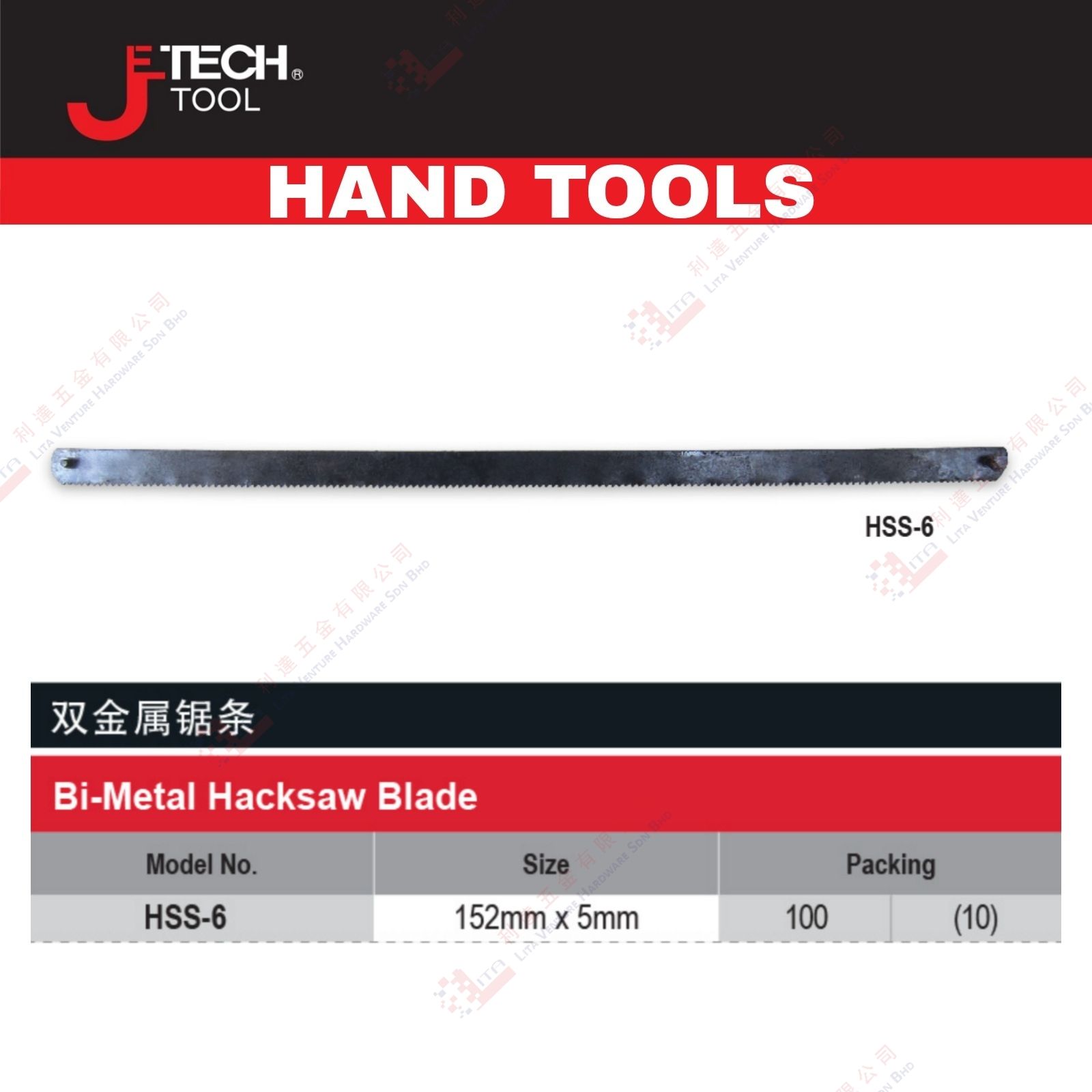 JE TECH BRAND BI METEL HACKSAW BLADE - HSS6