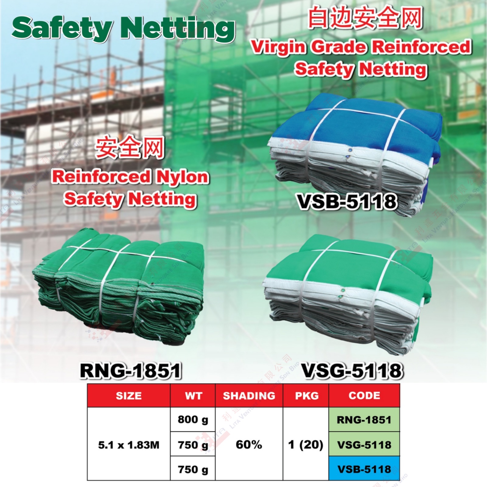 SAFE NETTING - RNG1851 VSG5118  VSB5118