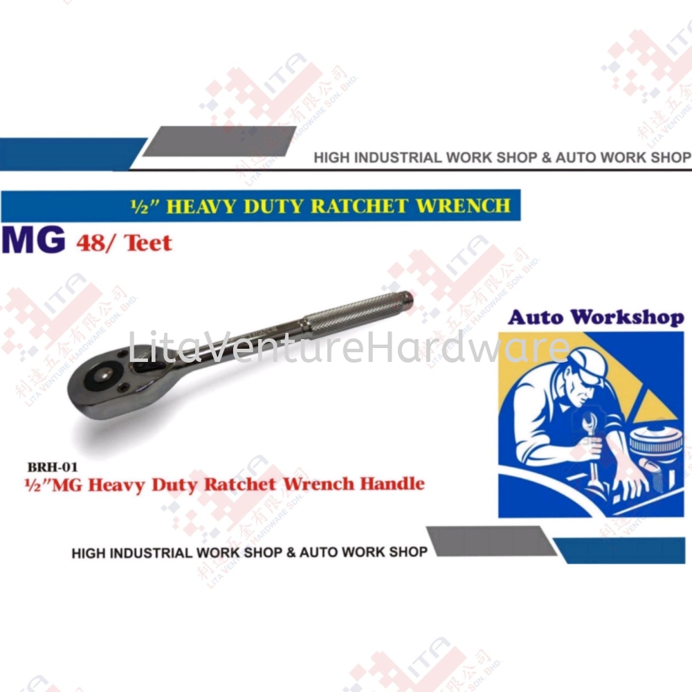 MG BRAND HEAVY DUTY 12'' RATCHET WRENCH HANDLE - BRH01