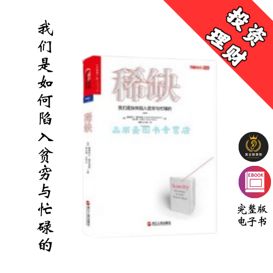 稀缺