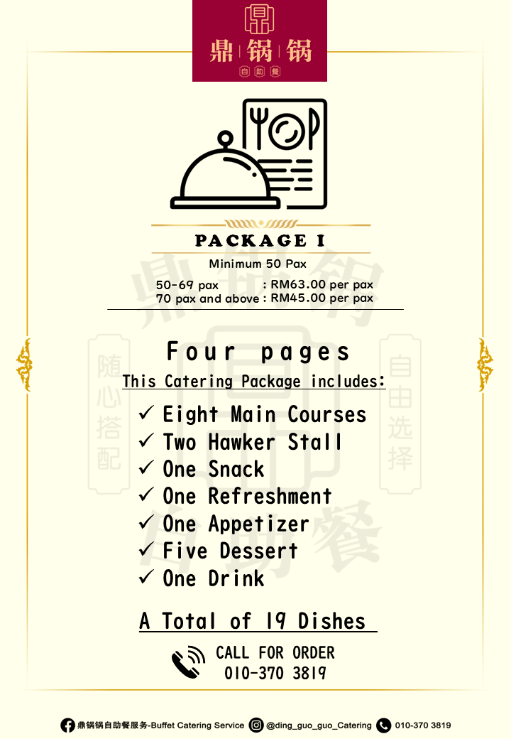 Package I 自助餐配套