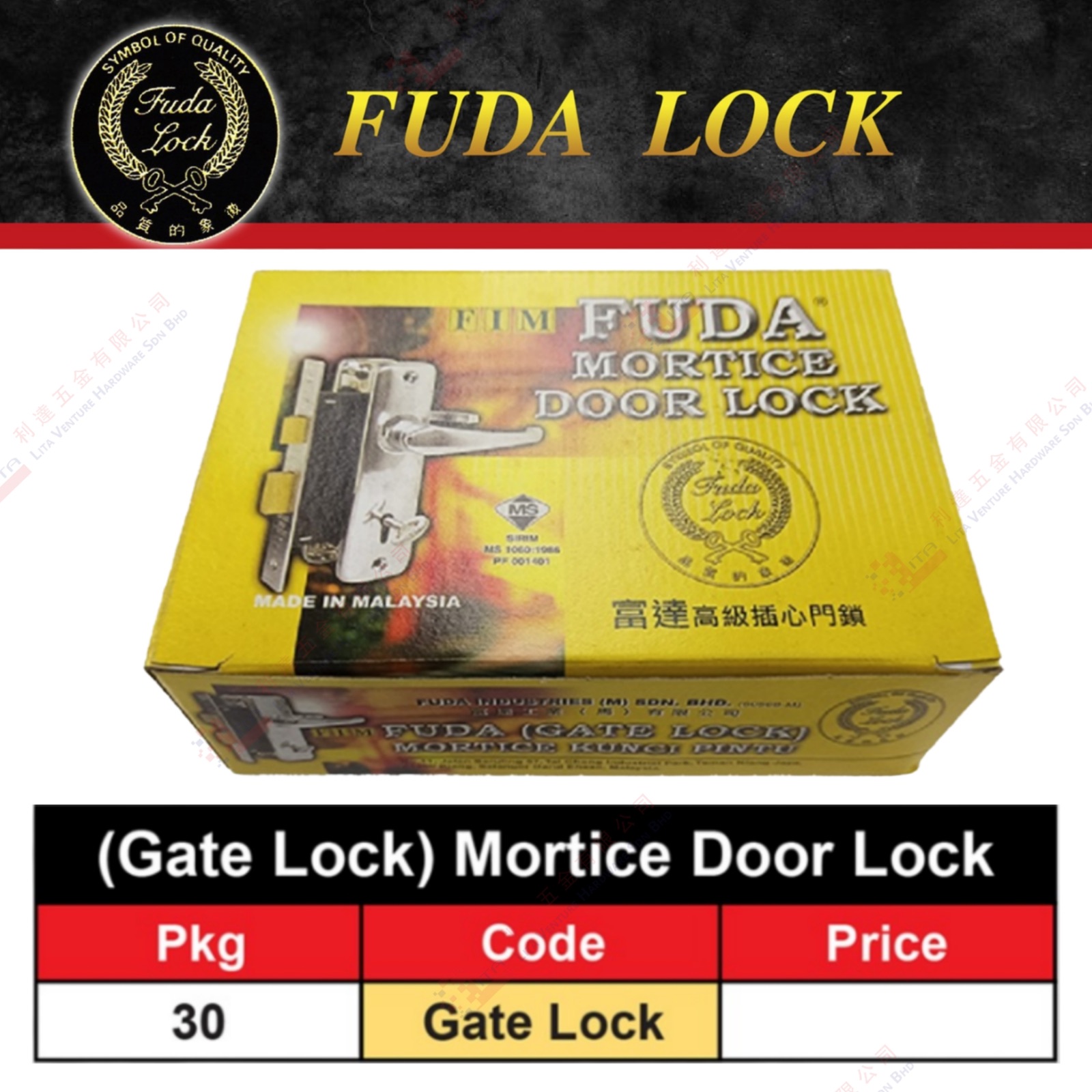 FUDA LOCK BRANDMORTICE DOOR LOCK (GATE LOCK) - GATE LOCK