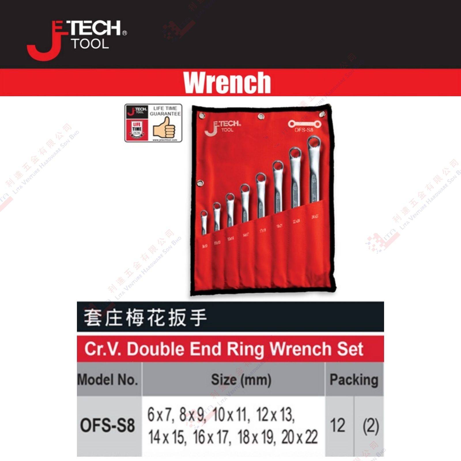 JE TECH BRAND DOUBLE END RING WRENCH SET - OFSS8