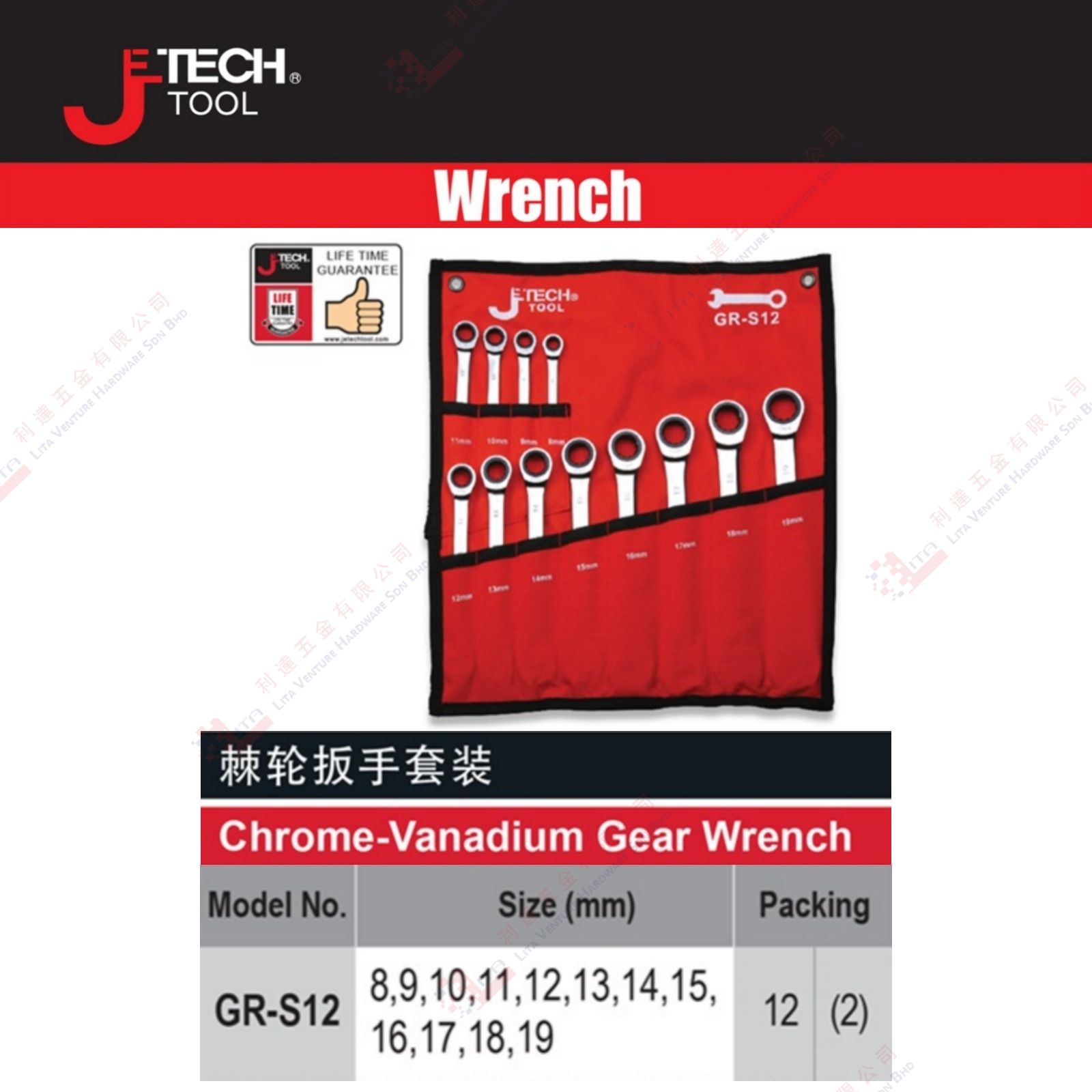 JE TECH BRAND GEAR WRENCH - GRS12