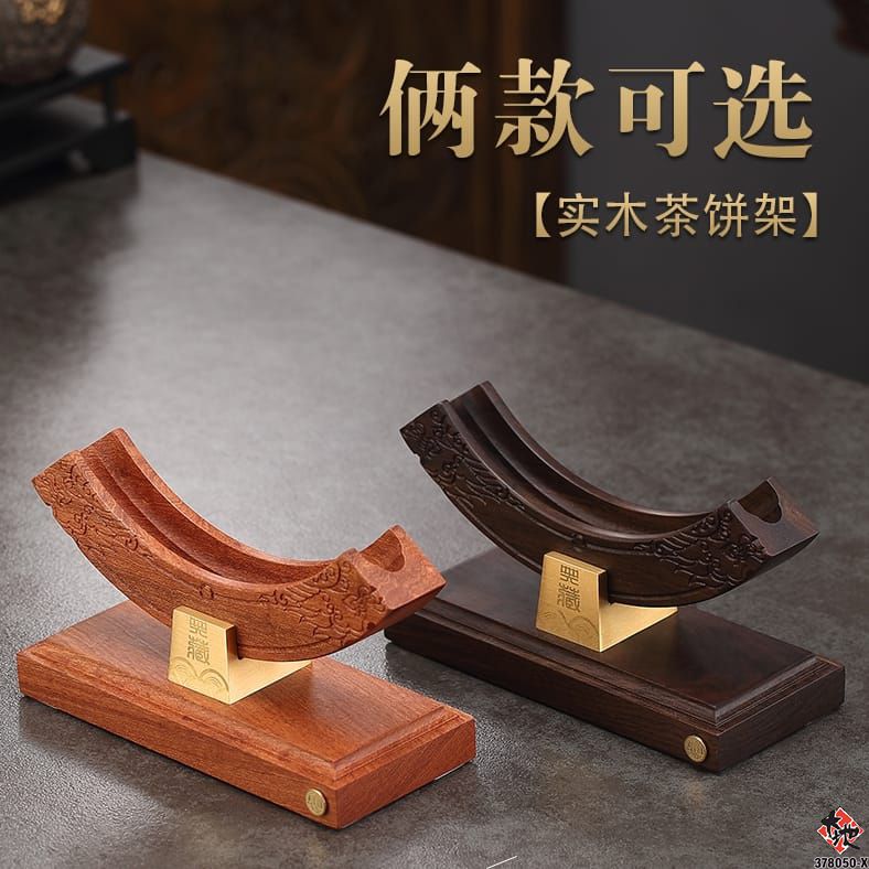 花梨木普洱架 PU ER TRAY