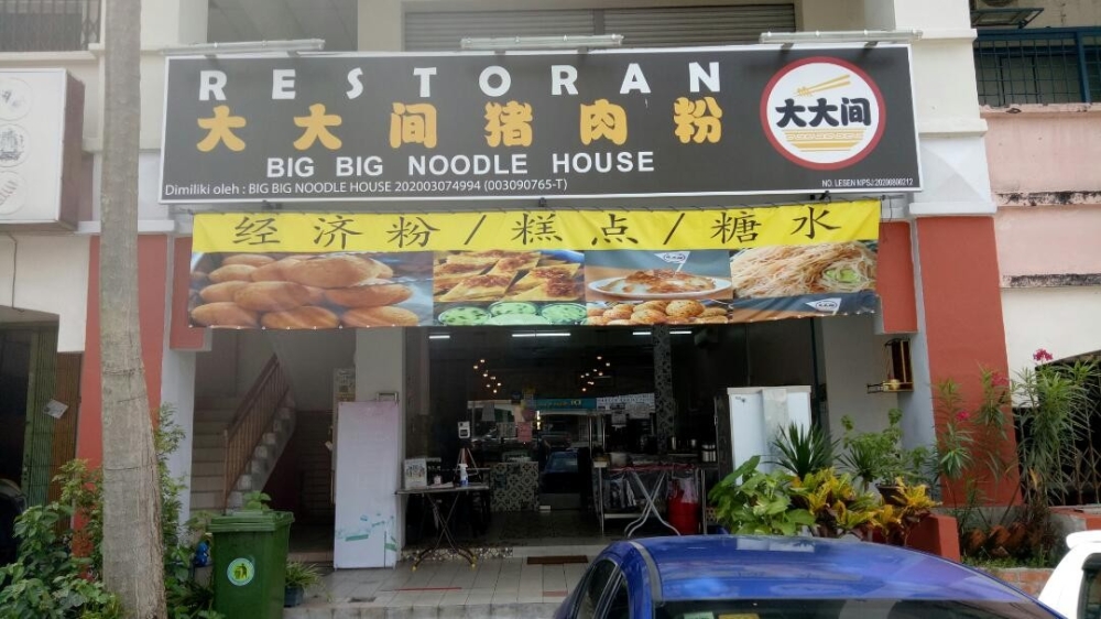 Big Big Noodle House