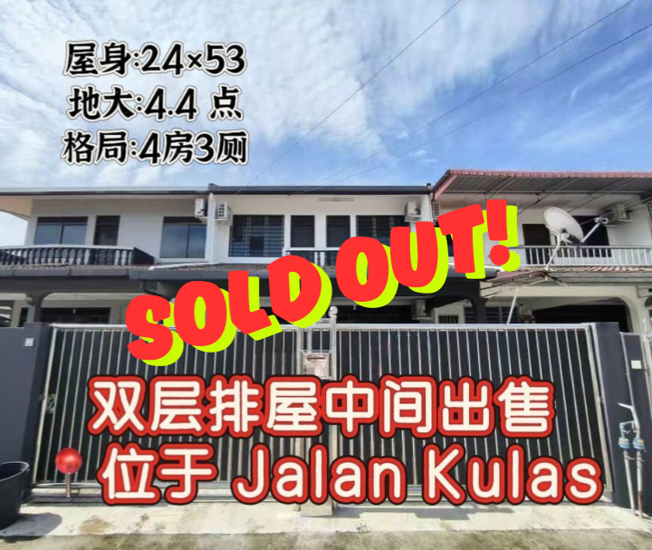 Jalan Kulas 双层排屋中间出售 Double-storey middle terrace house for sale @ Sibu