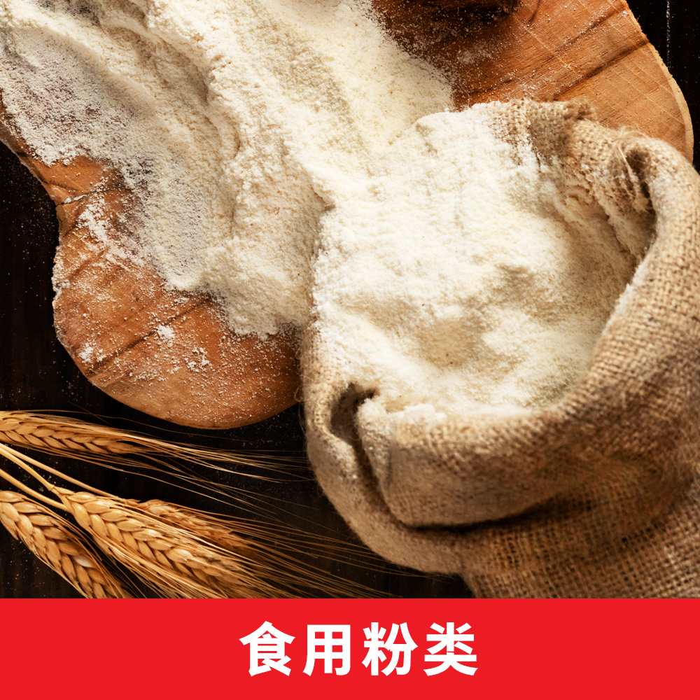 Powder & Flour