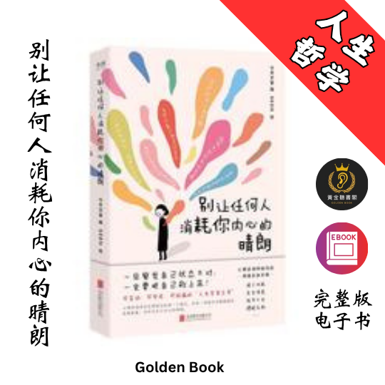 别让任何人消耗你内心的晴朗
