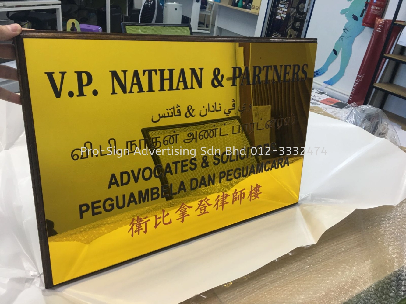 GOLD ACRYLIC UV DIRECT PRINT WOOD PLAQUE (VP NATHAN & PARTNERS, PJ, 2020)