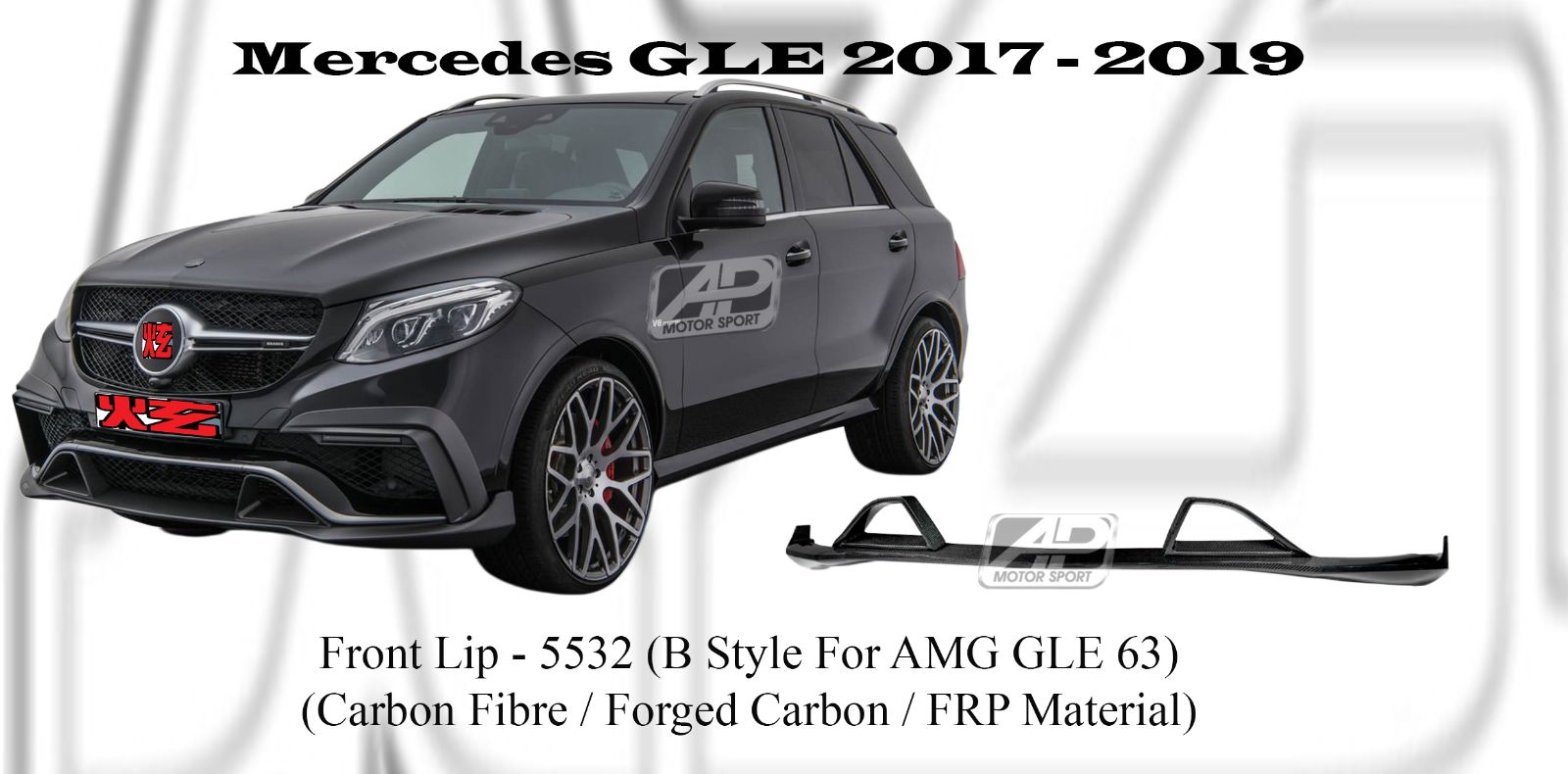 Mercedes GLE 2017 - 2019 B Style Front Lip For AMG GLE 63 (Carbon Fibre / Forged Carbon / FRP Material)