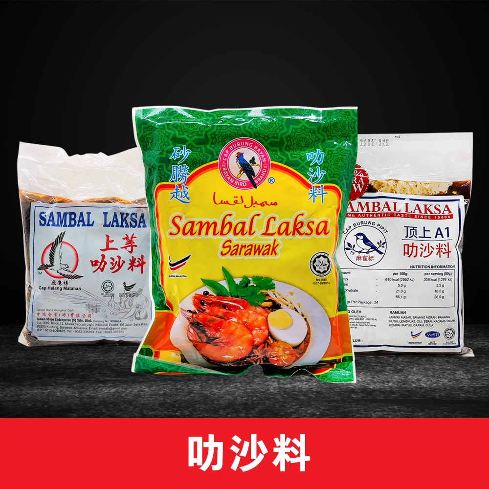 Laksa Paste