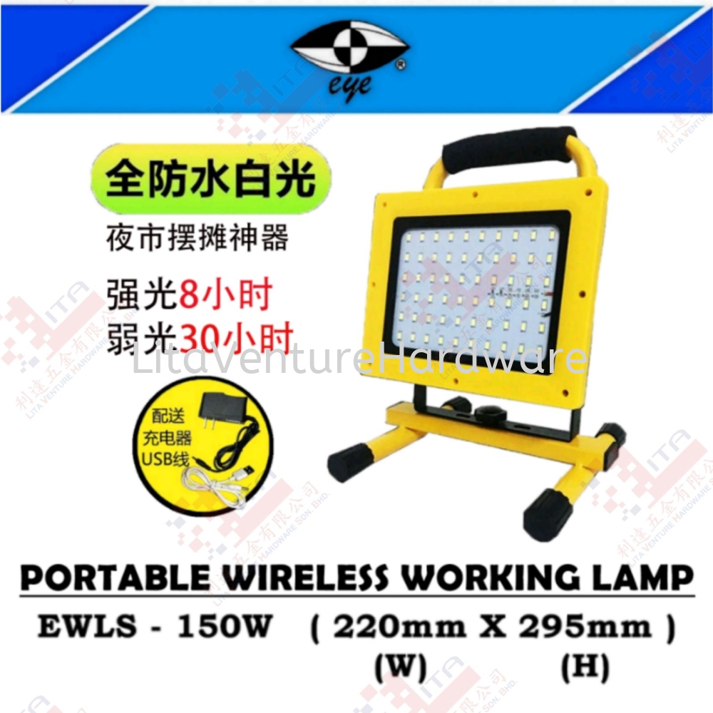 EYE BRAND PORTABLE WIRELESS WORKING LAMP - EWLS150W (2)