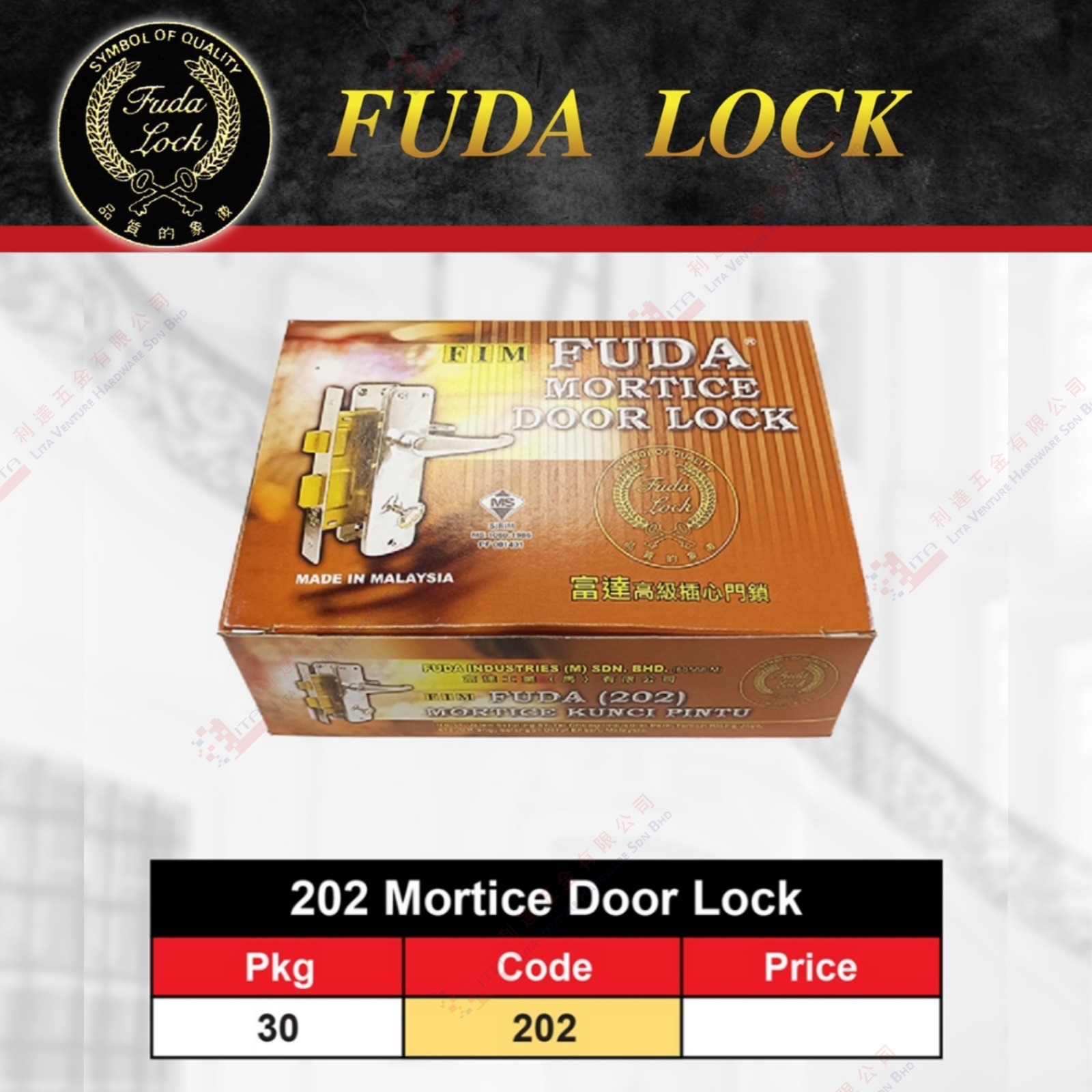 FUDA LOCK BRAND  202 MORTICE DOOR LOCK - 202