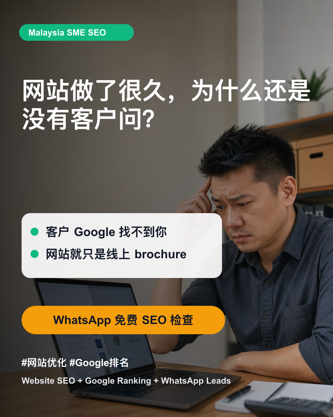 Malaysia SME SEO Google Ranking & WhatsApp Leads Service