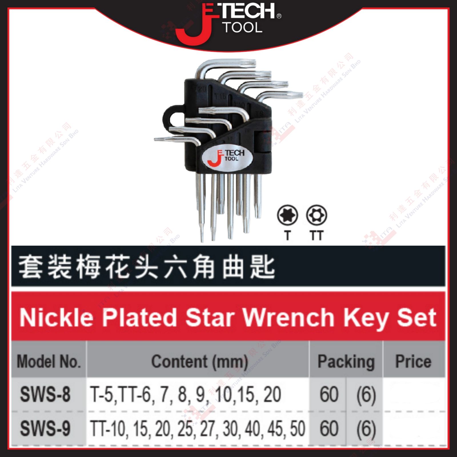 JTECH BRAND NICKLE PLATED STAR WRENCH KEY SET - SWS8 SWS9
