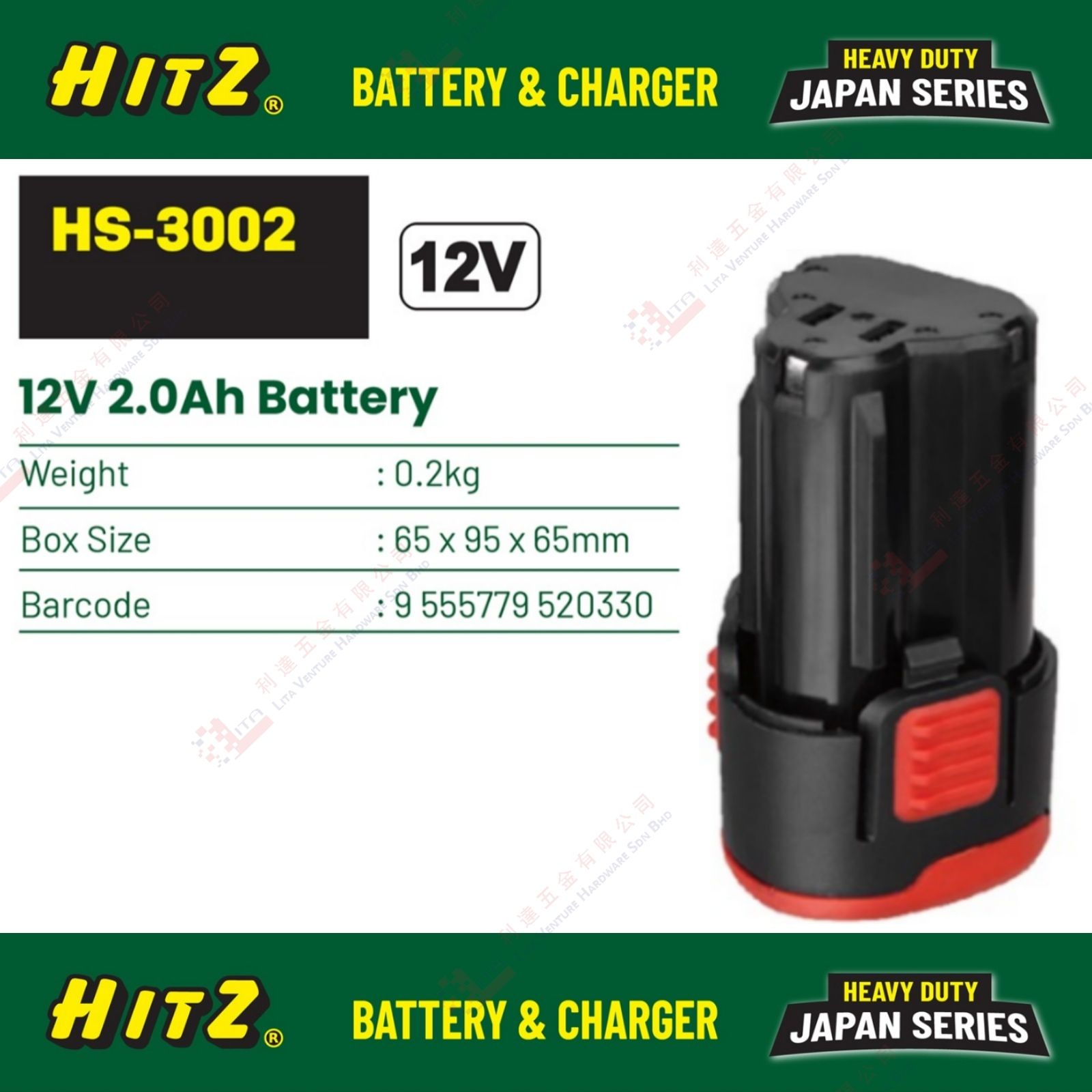 HITZ BRAND HITZ BRAND 12V 2.0AH BATTERY - HS3002