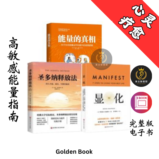 显化  能量的真相  圣多纳释放法