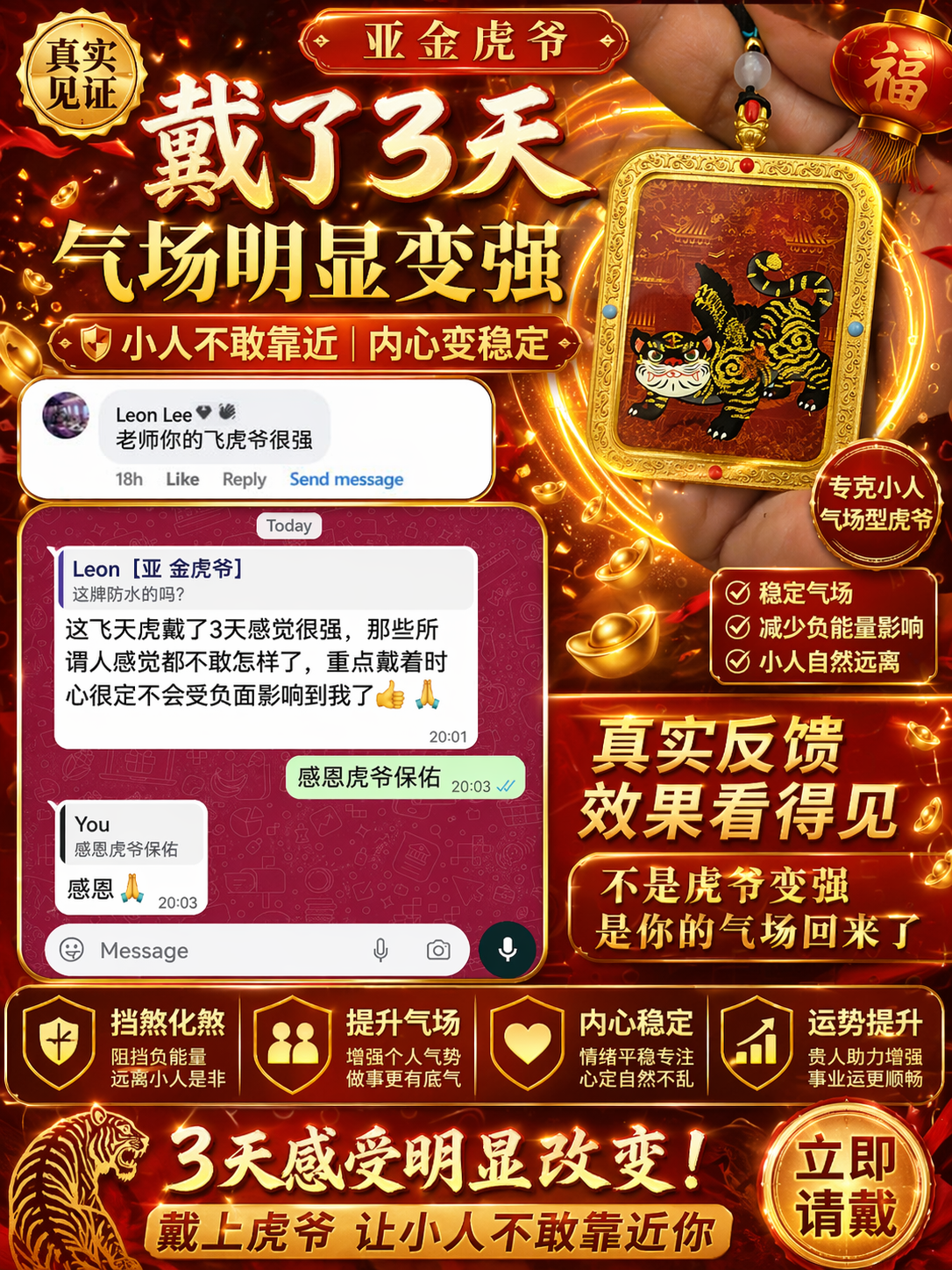 戴了【飞虎爷】，小人不敢乱来 & Lucky Store Enterprise