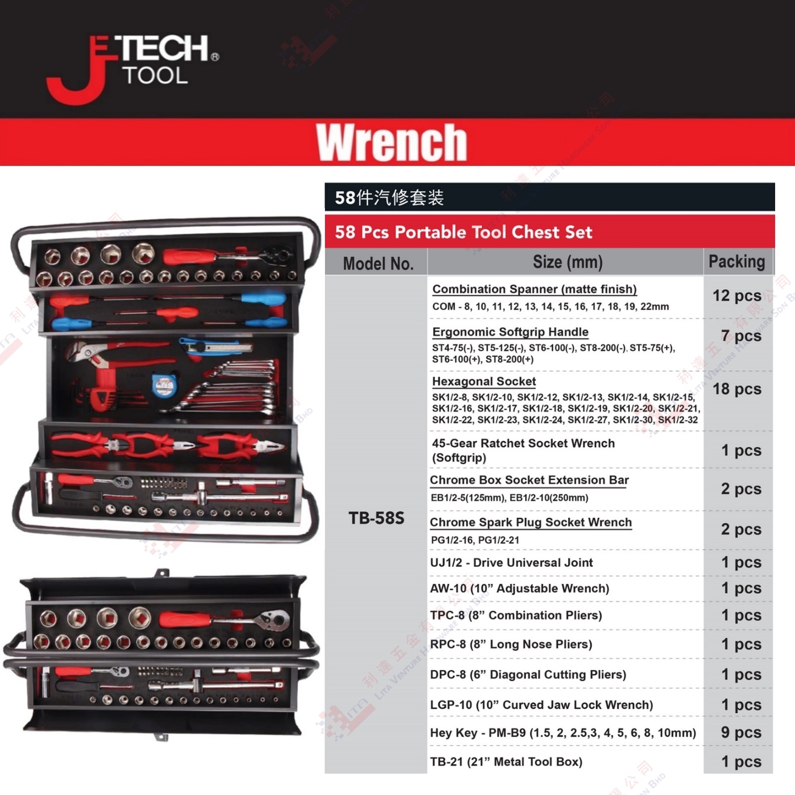 JTECH BRAND PORTABLE TOOL CHEST SET - TB58S