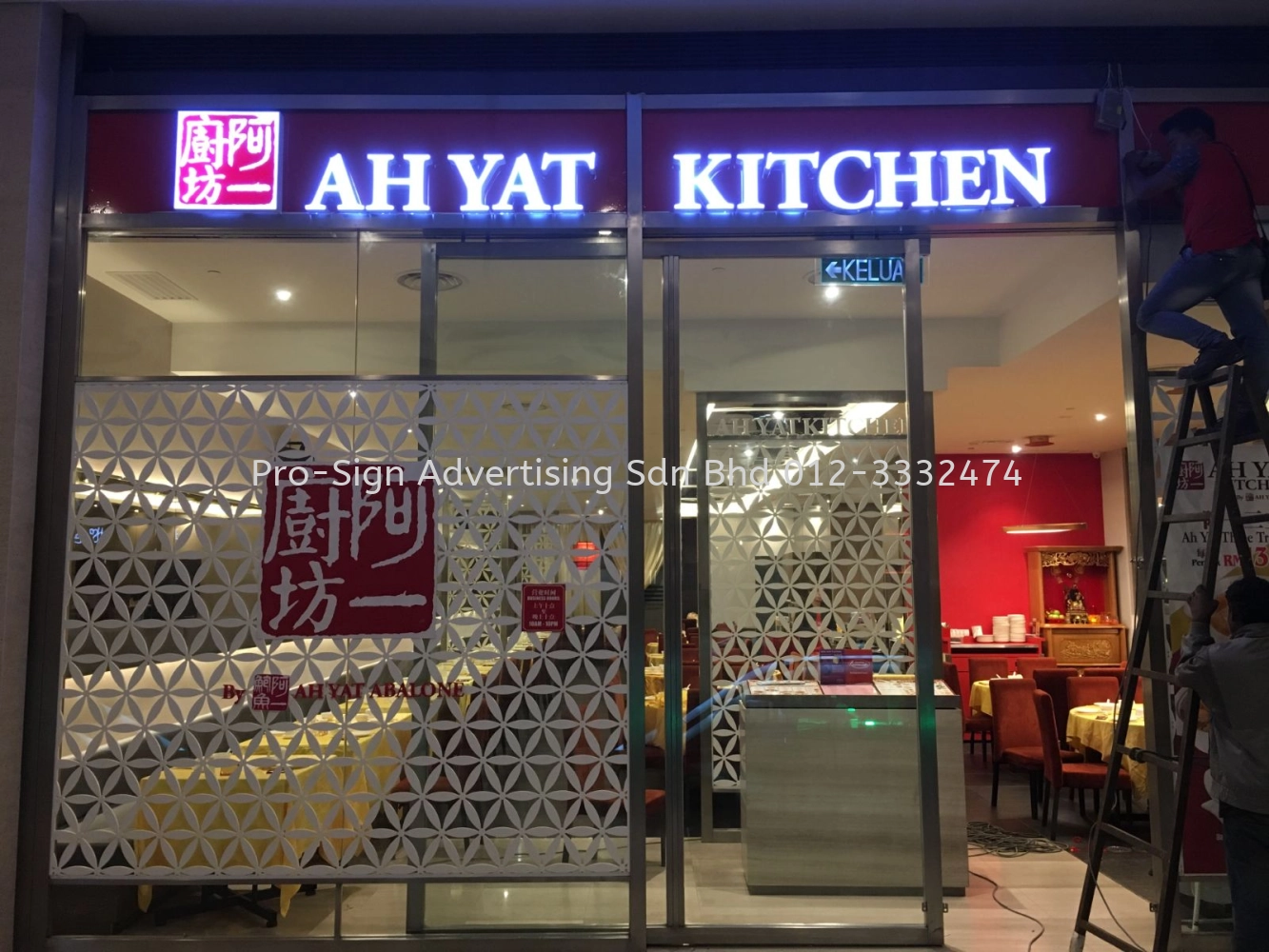 3D SHOP FRONT LED SIGNAGE (AH YAT KITCHEN, SKY AVENUE, GENTING, 2017)