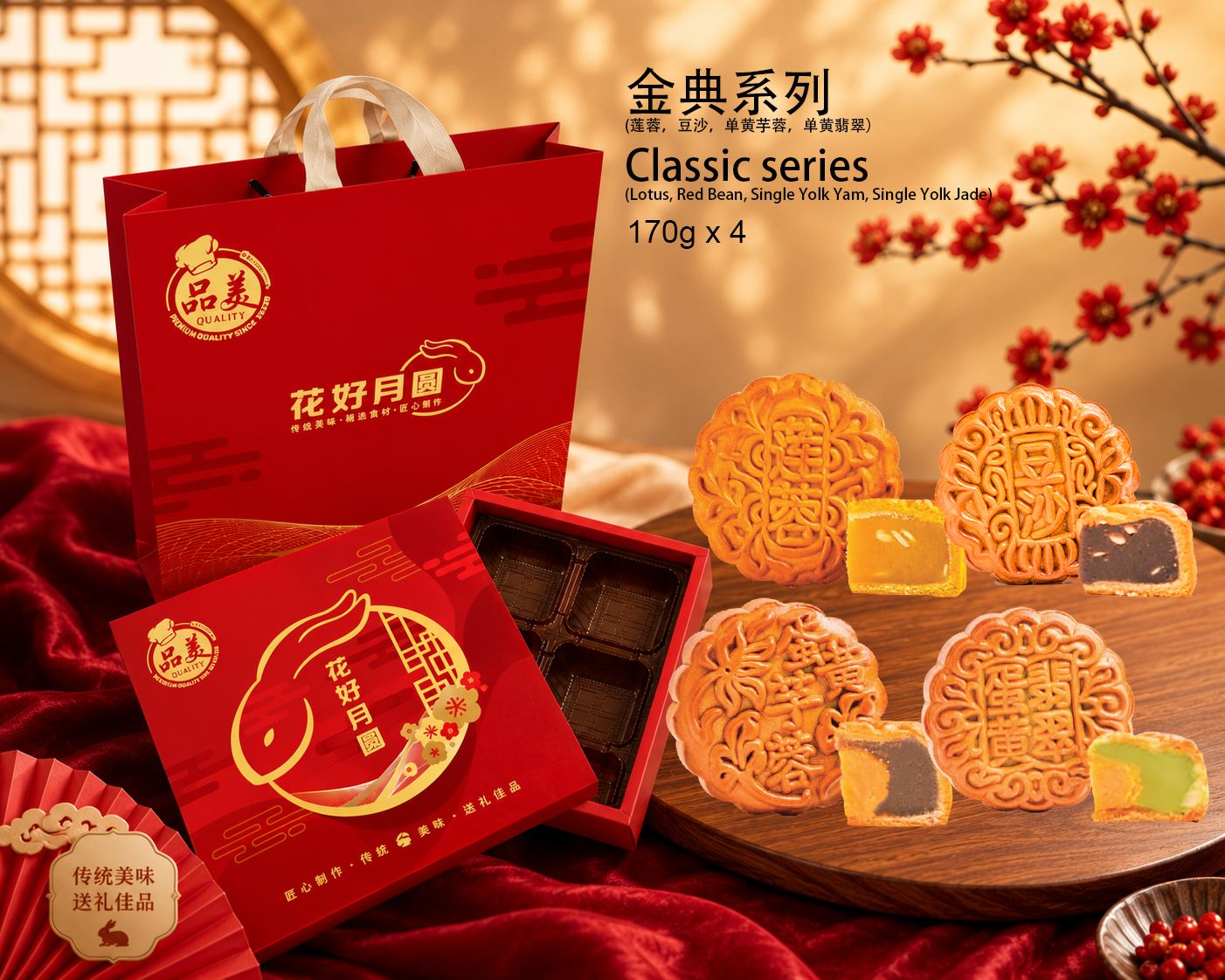 Mooncake Classic Series 170g（4 pcs order *free gift box and paper bag)