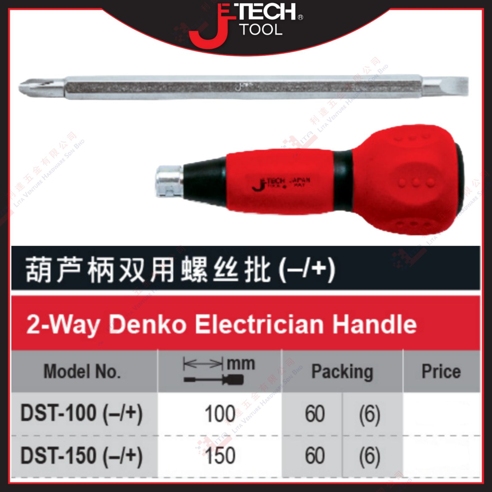JTECH BRAND 2WAY DENKO ELECTRICIAN HANDLE - DST100 DST150