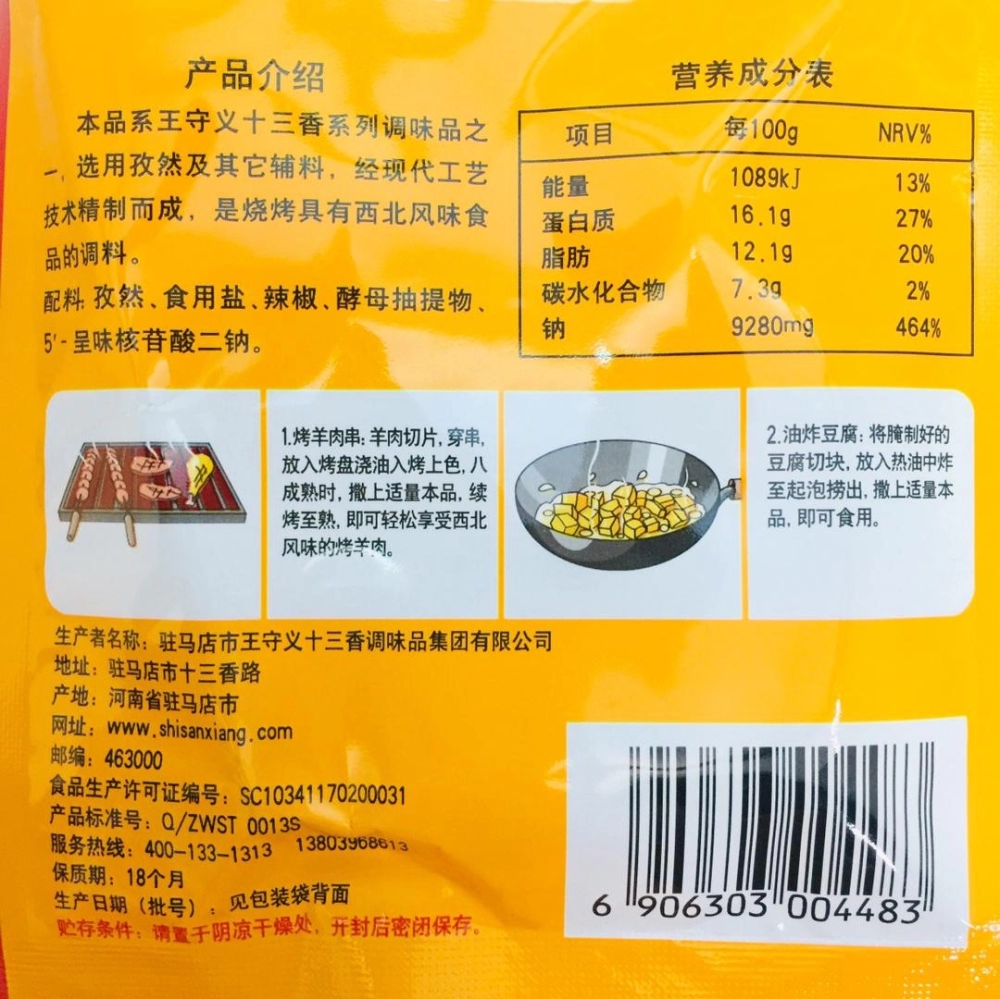 Wang Shou Yi BBQ Seasoning Powder 王守義燒烤調味料 35g