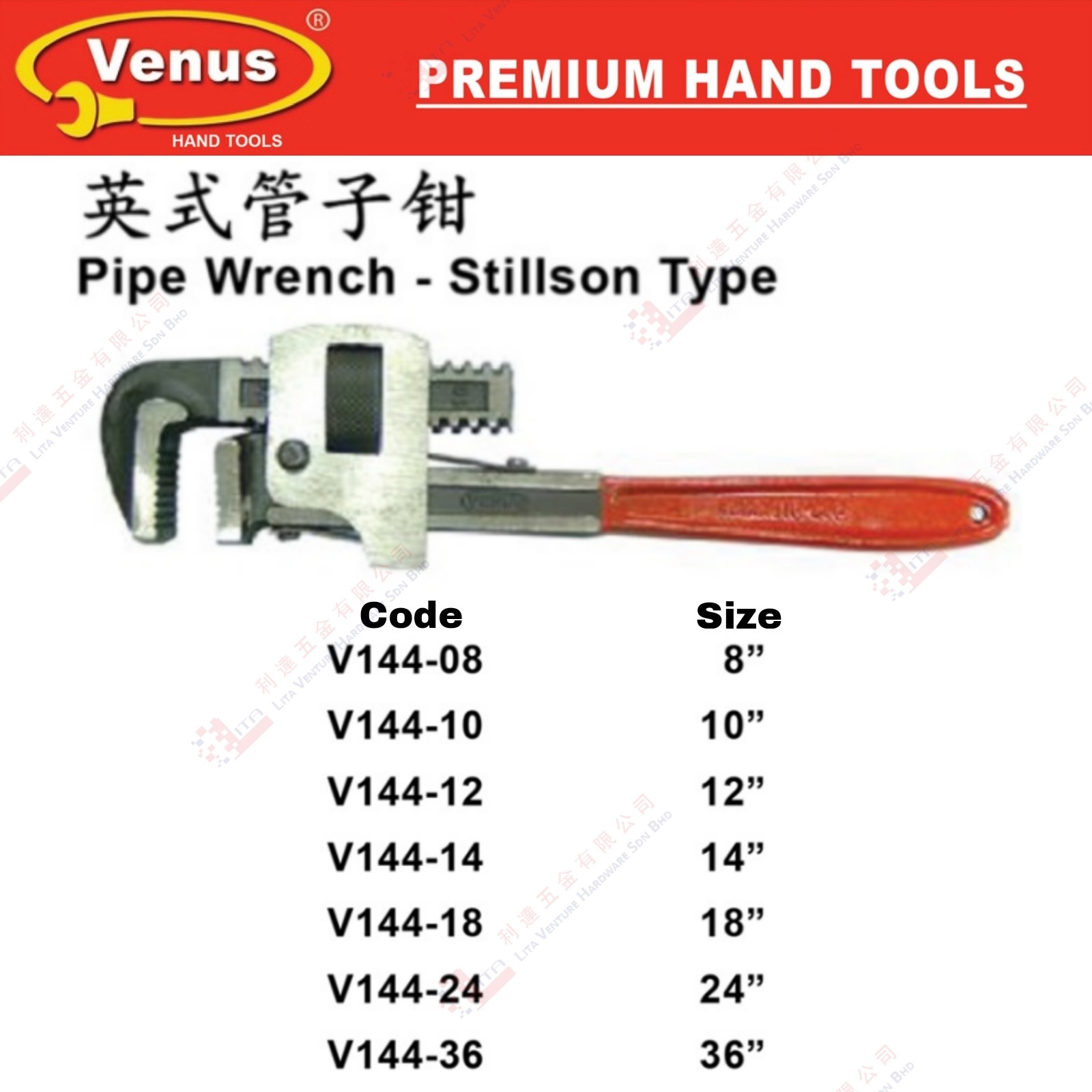 VENUS BRAND PIPE WRENCH - V14408 V14410 V14412 V14414 V14418 V14424 V14436
