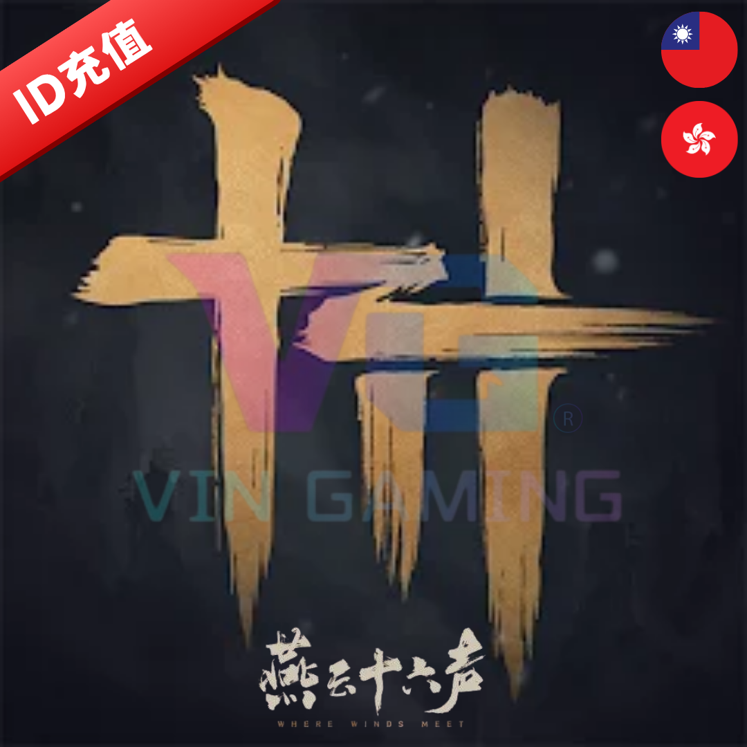 燕云十六声 - 港台服手游 l 电脑【ID充值】(Where Winds Meet)