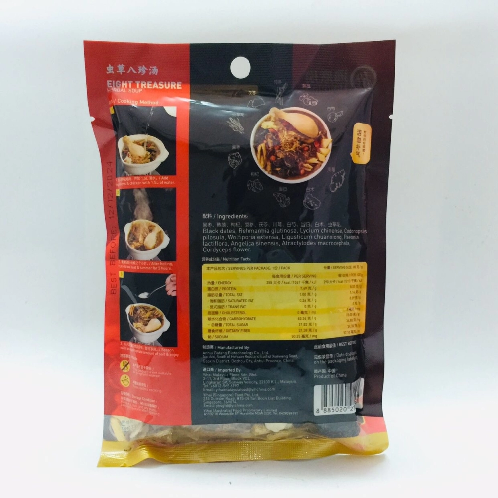 Haidilao Herbal Soup Pack Eight Treasure 海底撈蟲草八珍湯 88g