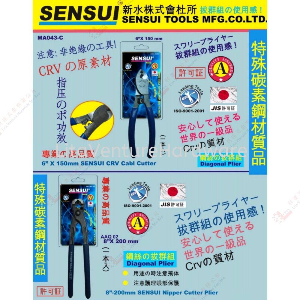 SENSUI BRAND DIAGONAL PLIER - MA043C AAQ02