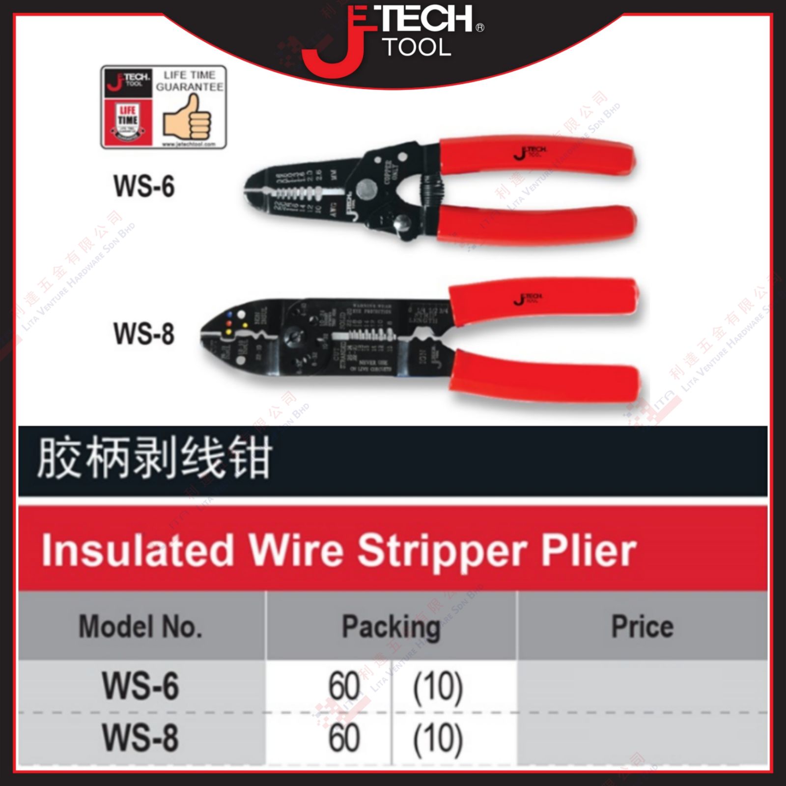 JTECH BRAND INSULATED WIRE STRIPPER PLIER - WS6 WS8