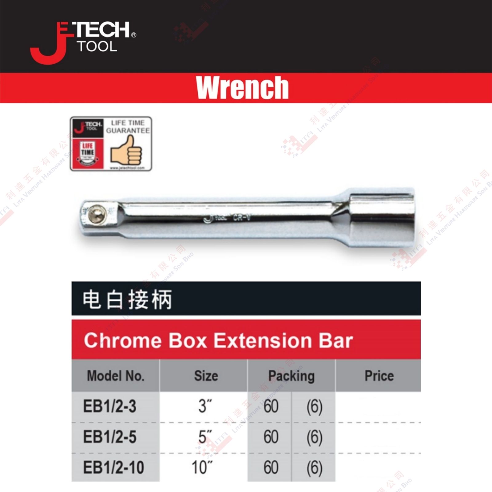 JE TECH BRAND BOX EXTECSION BAR - EB123 EB125 EB1210