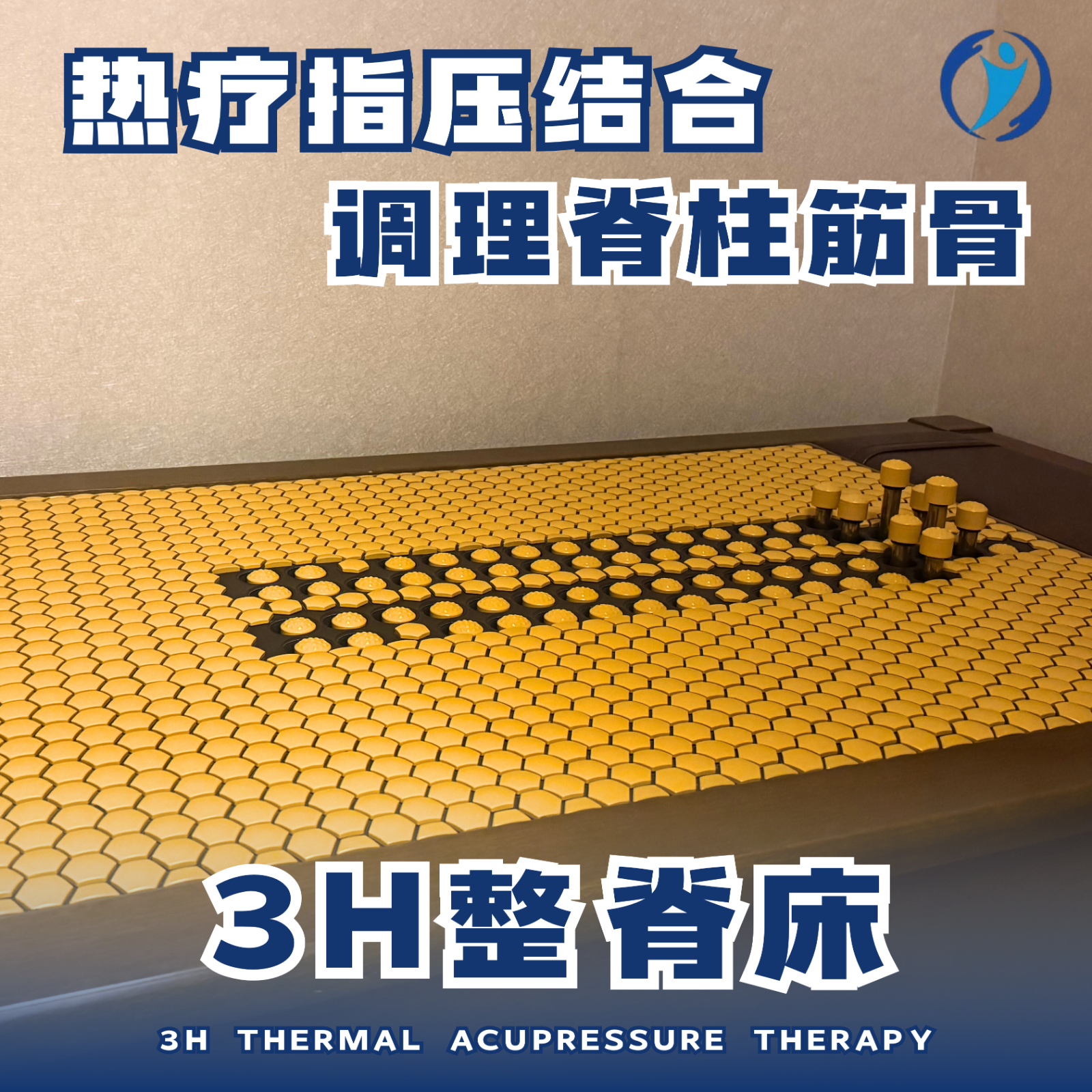 3H整脊床