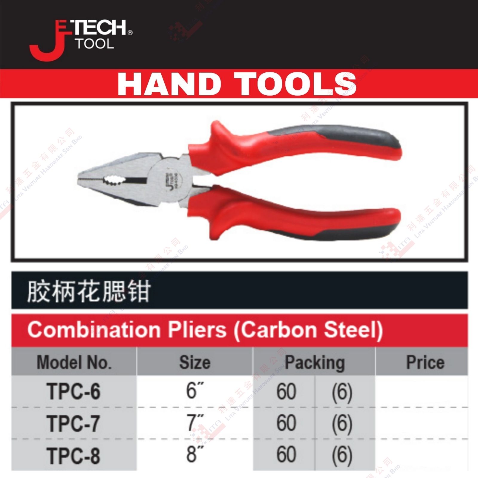 JE TECH BRAND COMBINATION PLIERS - TPC6 TPC7 TPC8